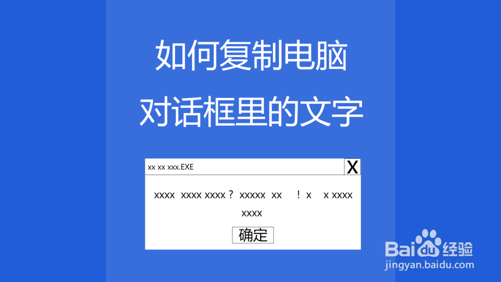 如何复制电脑对话框里的文字