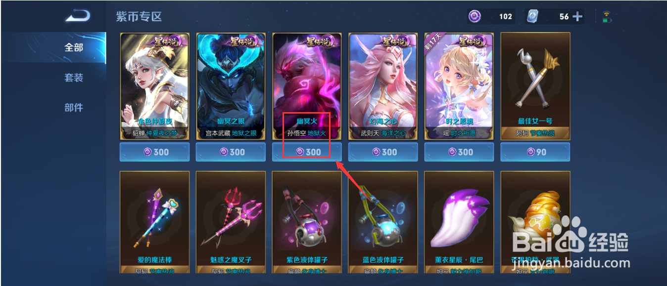 王者荣耀如何获取“幽冥火”皮肤