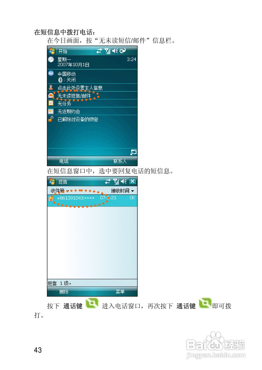 联想ET880手机说明书:[5]