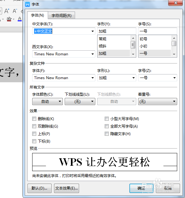 WPS文字如何进行字体加粗