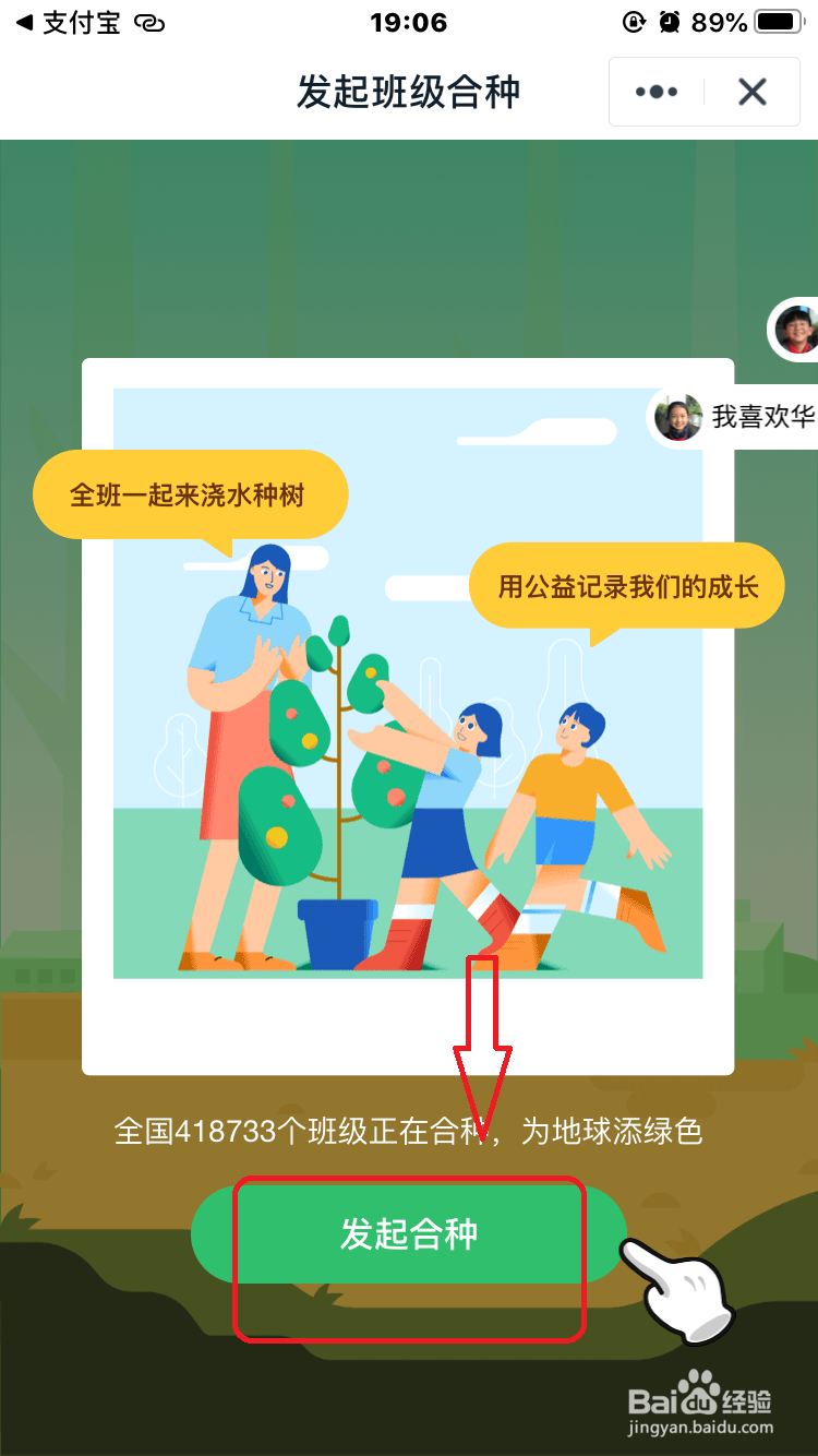 钉钉的班级树怎么种