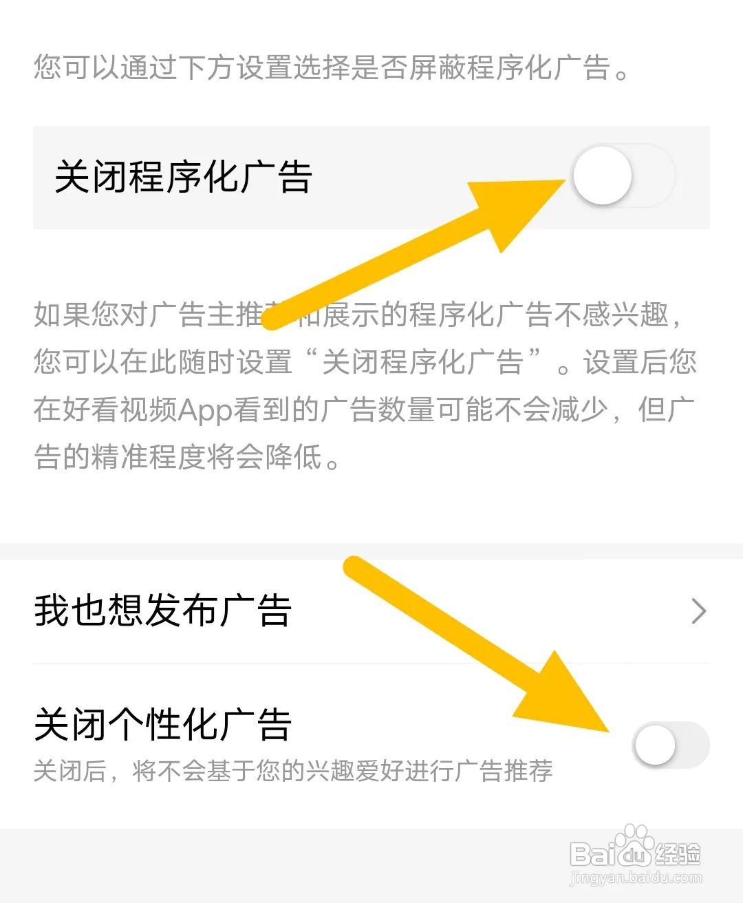 如何设置让好看视频软件不推荐广告