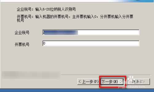 增值税防伪开票系统如何升级