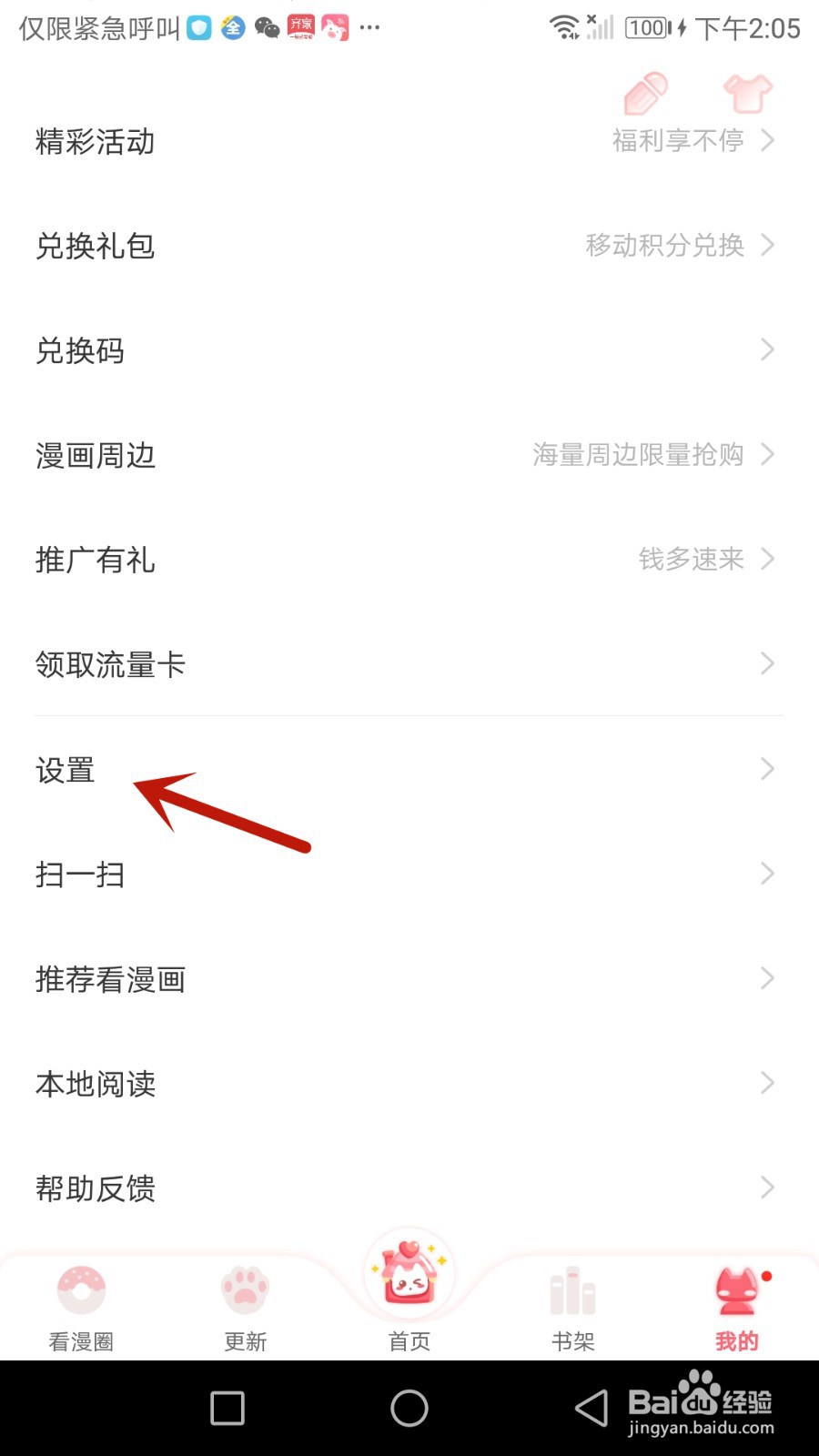 怎么设置看漫画自动翻转横屏