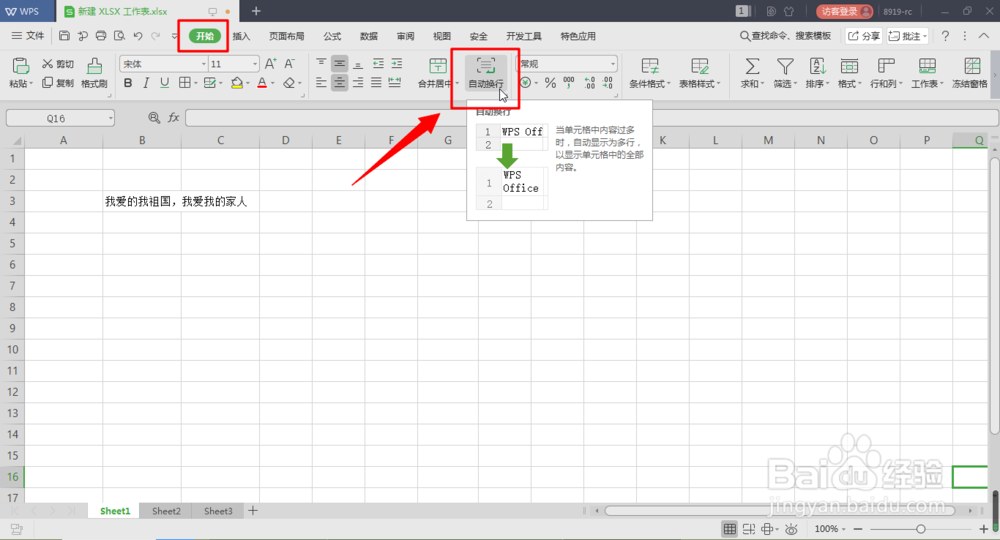 如何在Excel表格中换行?