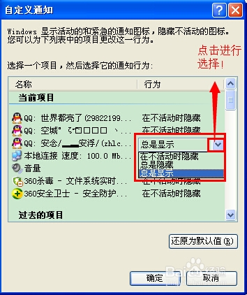 如何将qq隐藏起来？