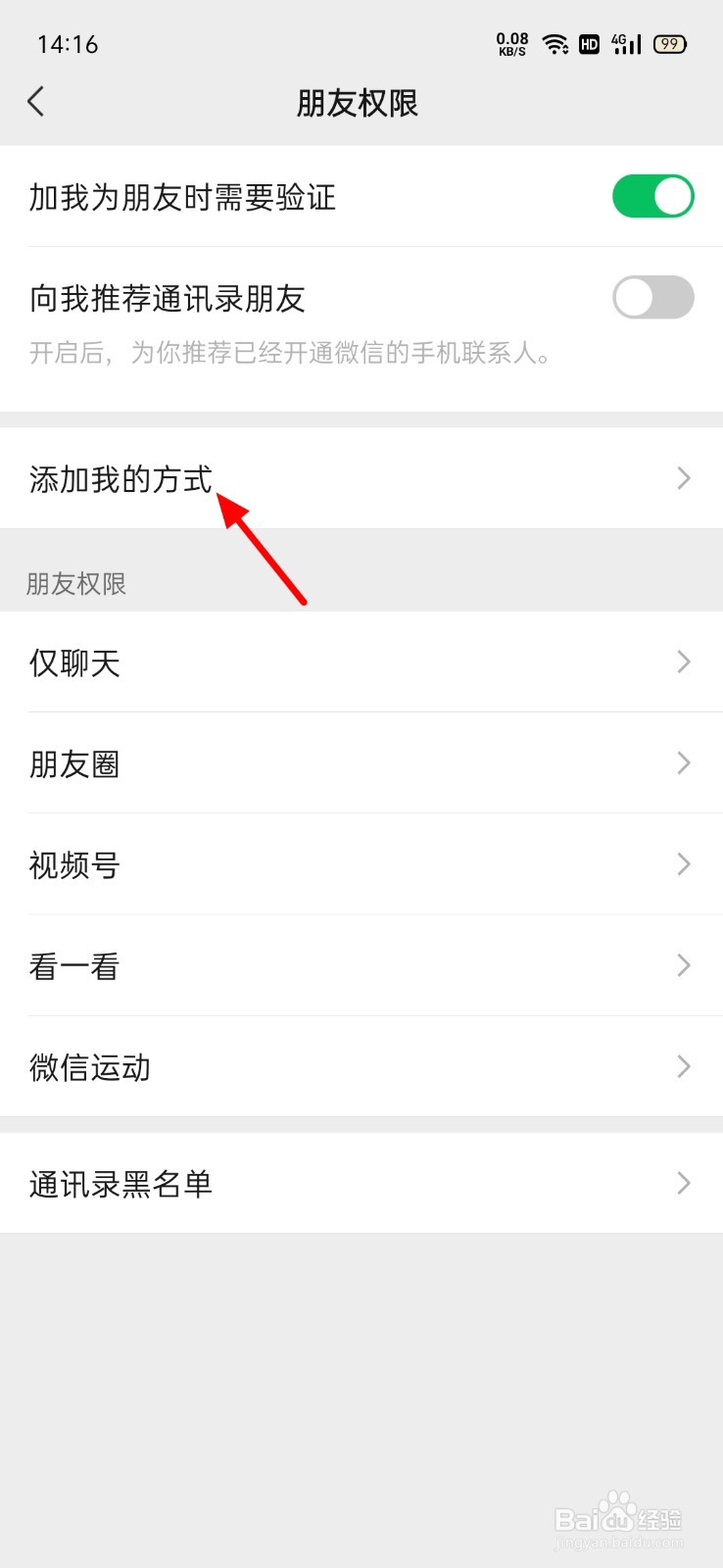 怎么设置群里不能加好友
