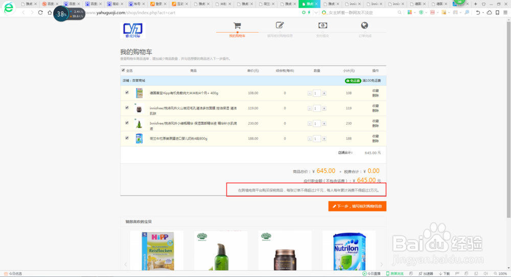 如何在跨境商城购买进口保税直邮商品