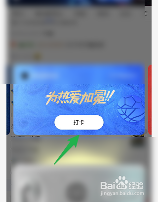 腾讯体育如何在直播间打卡