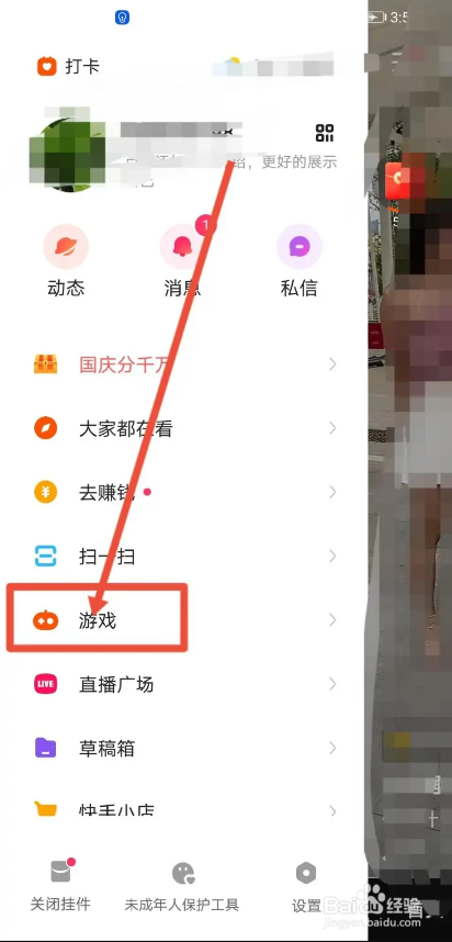如何使用快手极速版APP玩小游戏