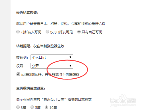 网页版QQ空间怎样设置转载日志仅支持好友查看