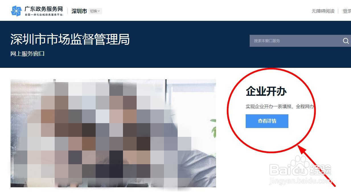 深圳怎么开公司