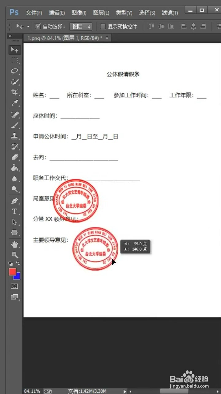 Ps如何抠取红章