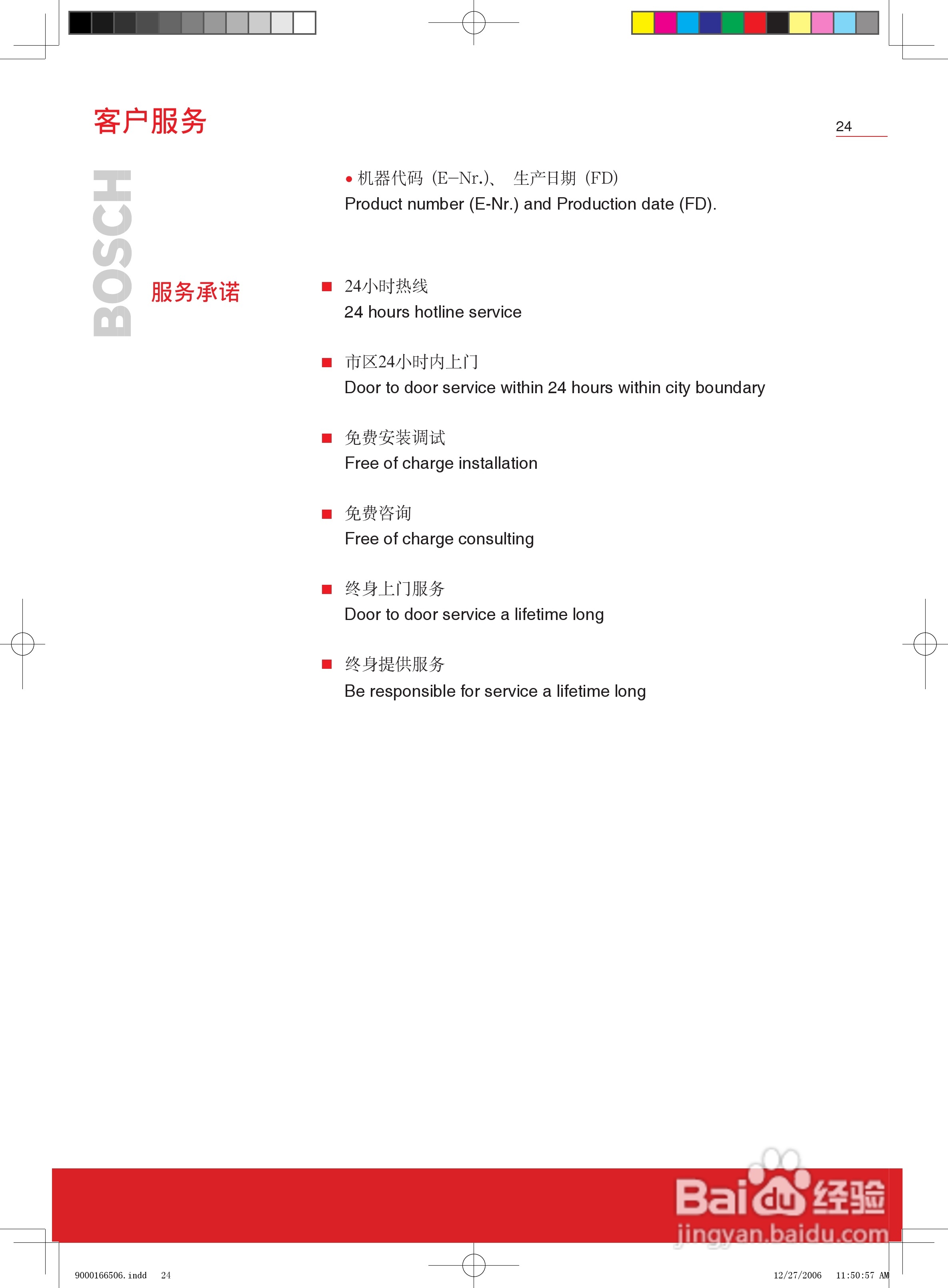 博世BCD-212冰箱使用说明书:[3]