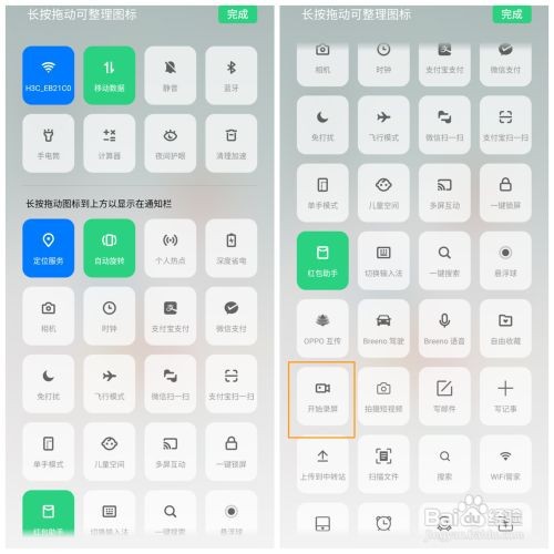 OPPO A9 录屏直播（游戏直播）如何操作