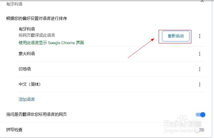 谷歌浏览器如何设置用匈牙利语显示