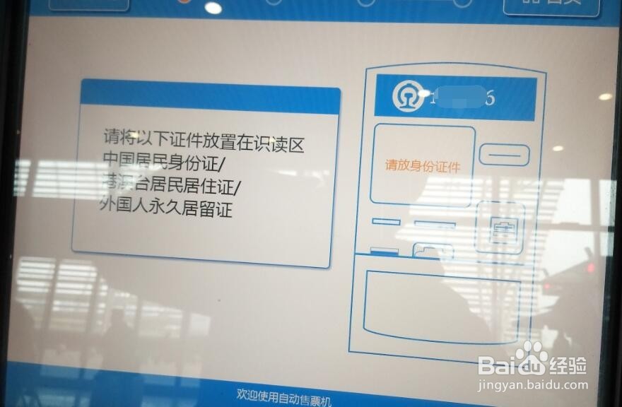 网上购火车票后，怎么自助取票？