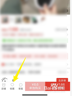 拼多多怎么收藏商品