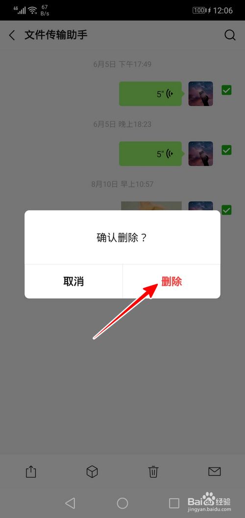 微信怎么删除文件传输助手消息记录