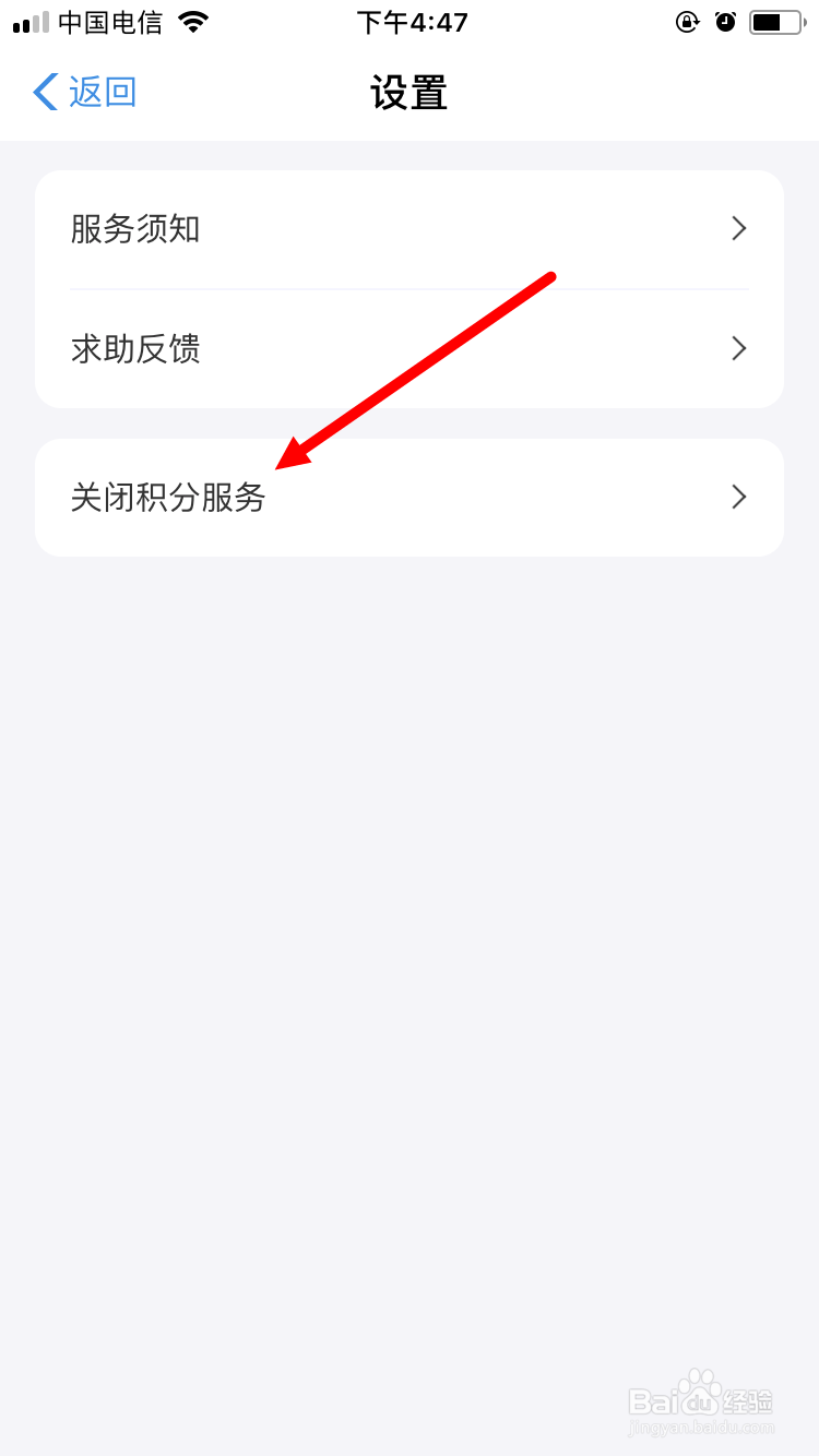 支付宝会员如何关闭积分服务