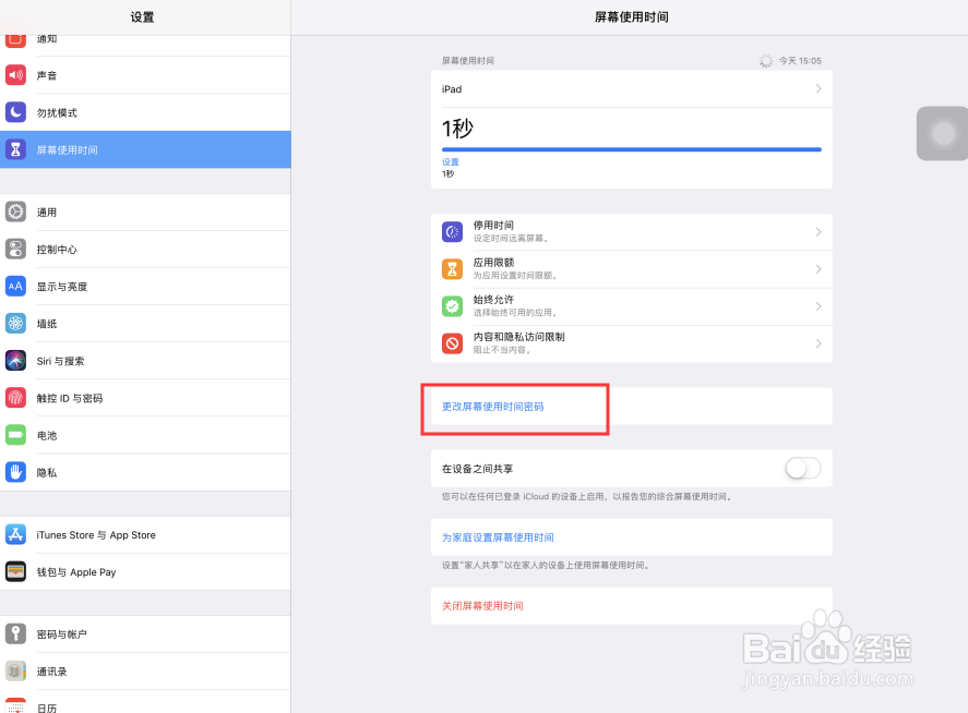 iPad Pro苹果平板电脑屏幕使用时间怎样改密码？