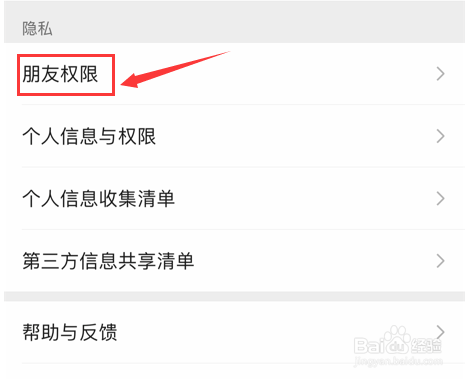 微信怎么开启允许陌生人查看十条朋友圈