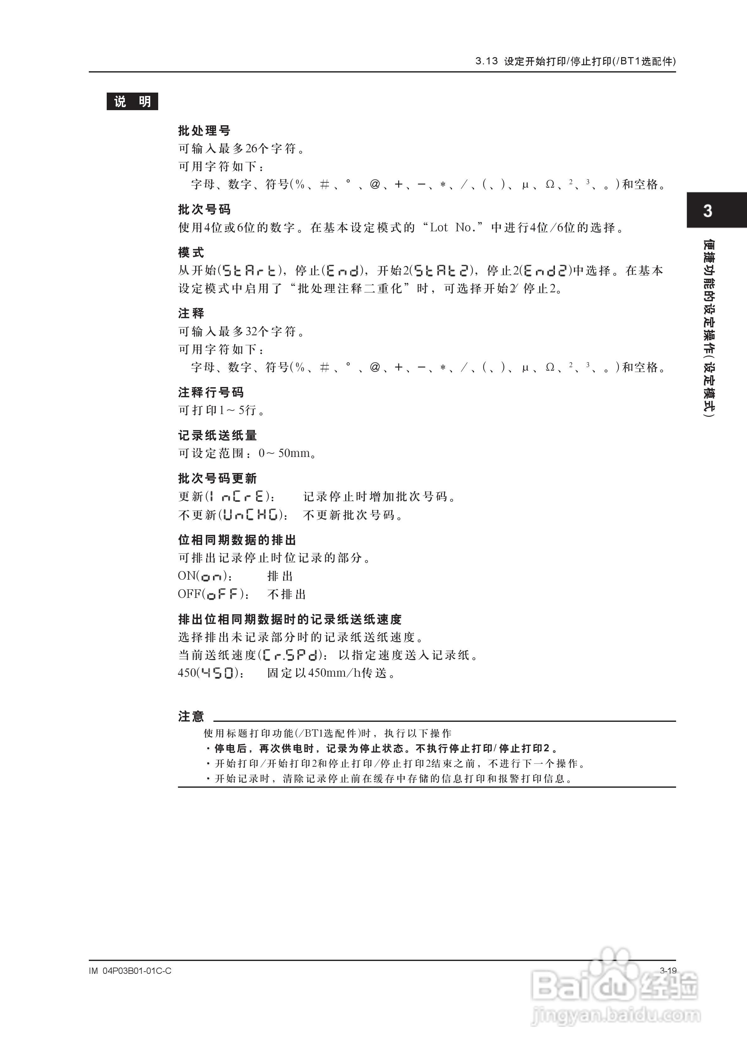 YOKOGAWA SR10001有纸记录仪使用说明书:[7]