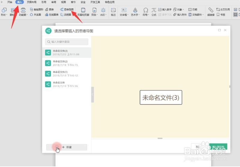 WPS教程:如何绘制思维导图