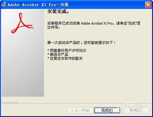 Adobe Acrobat Ⅺ Pro安装、完美注册教程