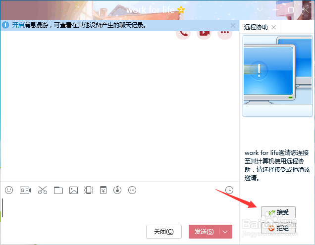 QQ如何远程协助
