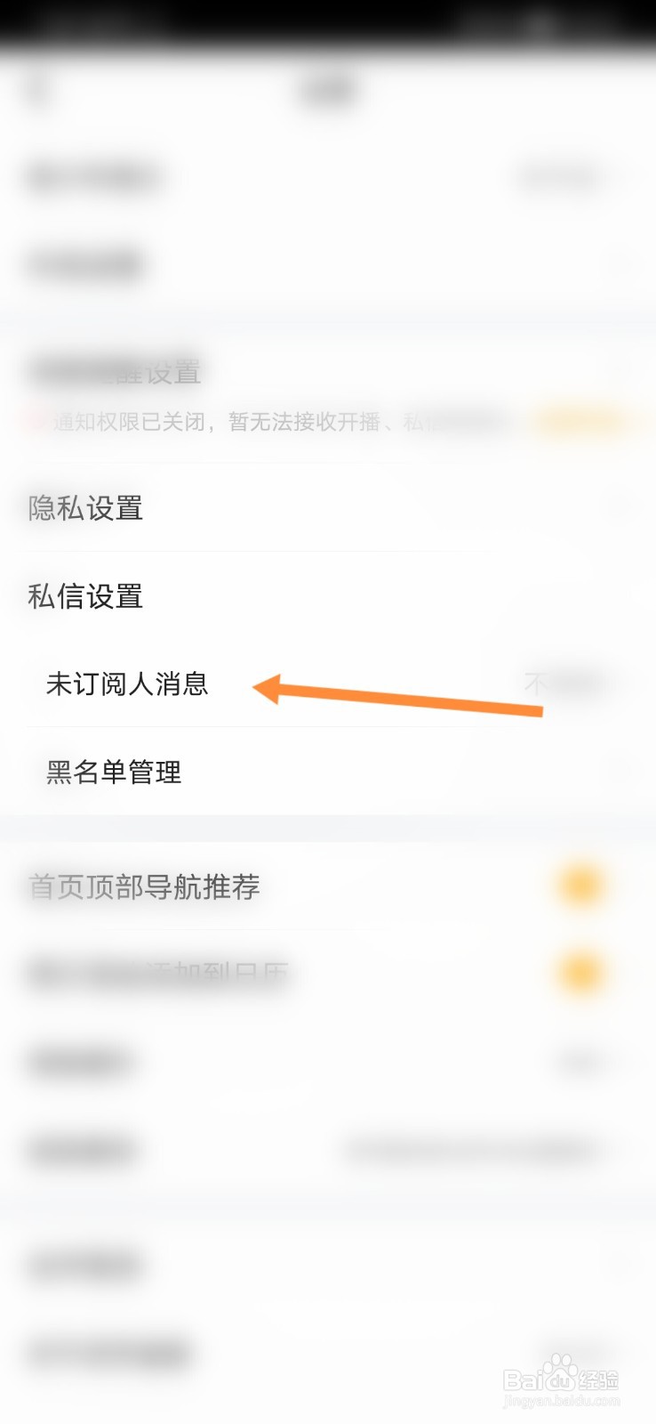 虎牙直播怎样接收未订阅人消息