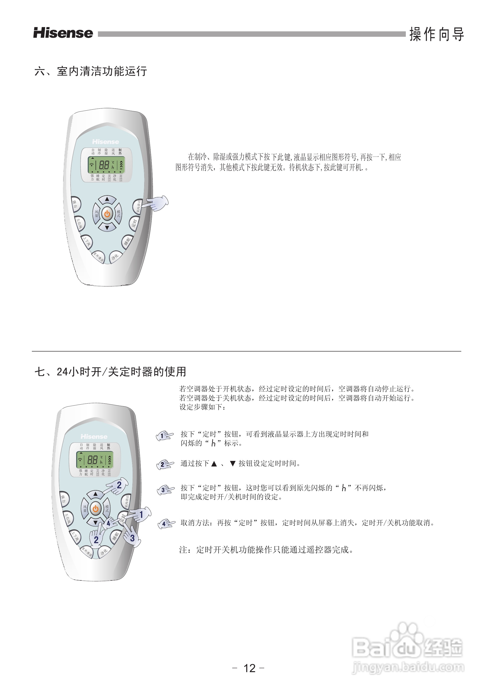 海信KFR-72LW/99F-N3空调安装使用说明书:[2]