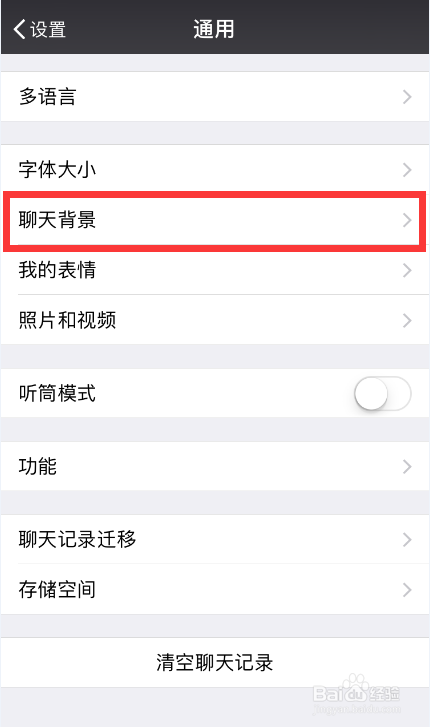 微信聊天背景怎么更换