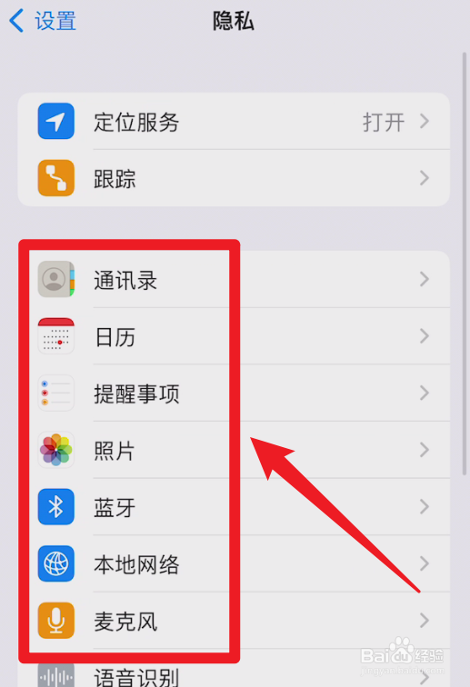 苹果手机的权限管理在哪里