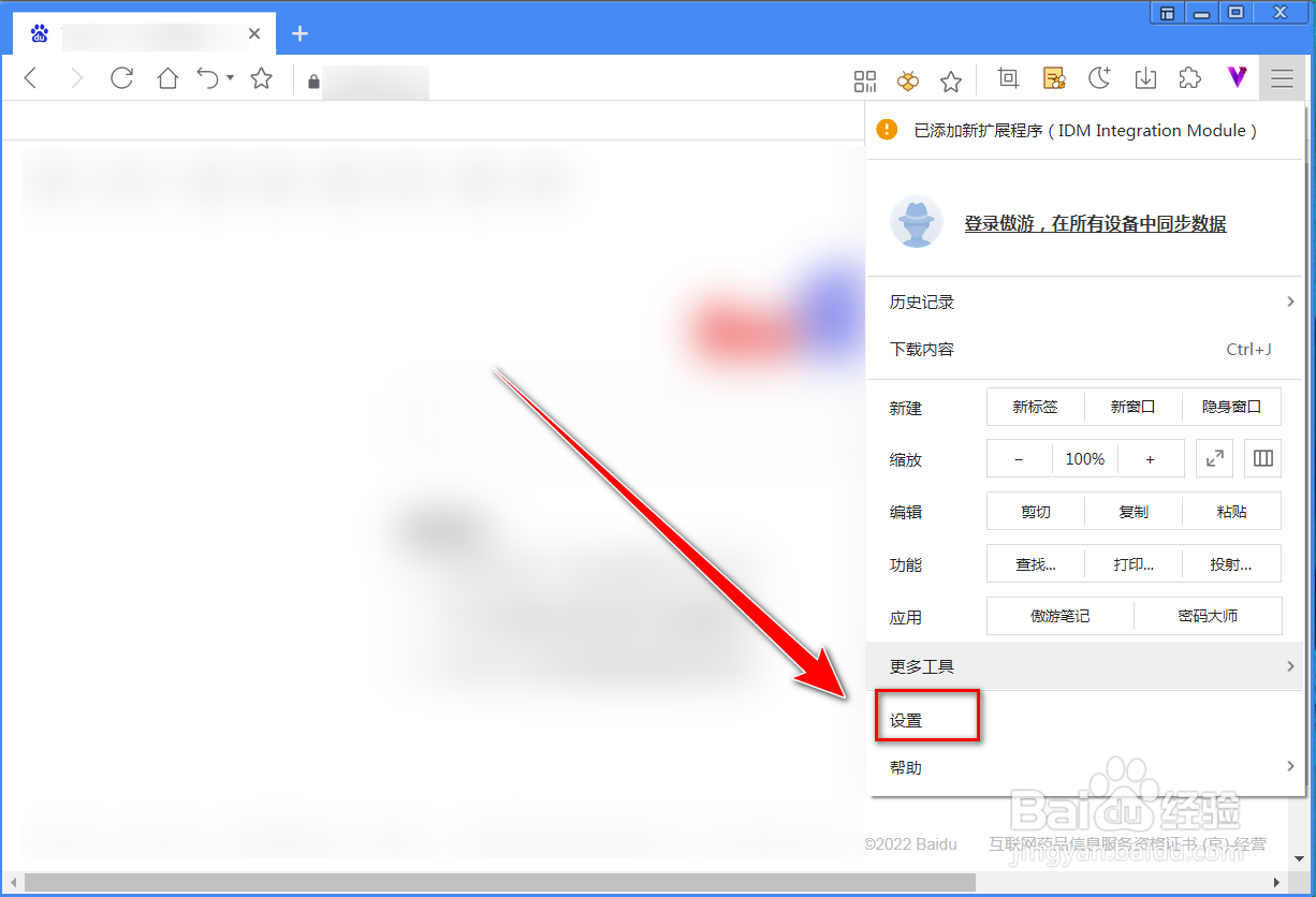 傲游浏览器如何更改快捷图片保存目录