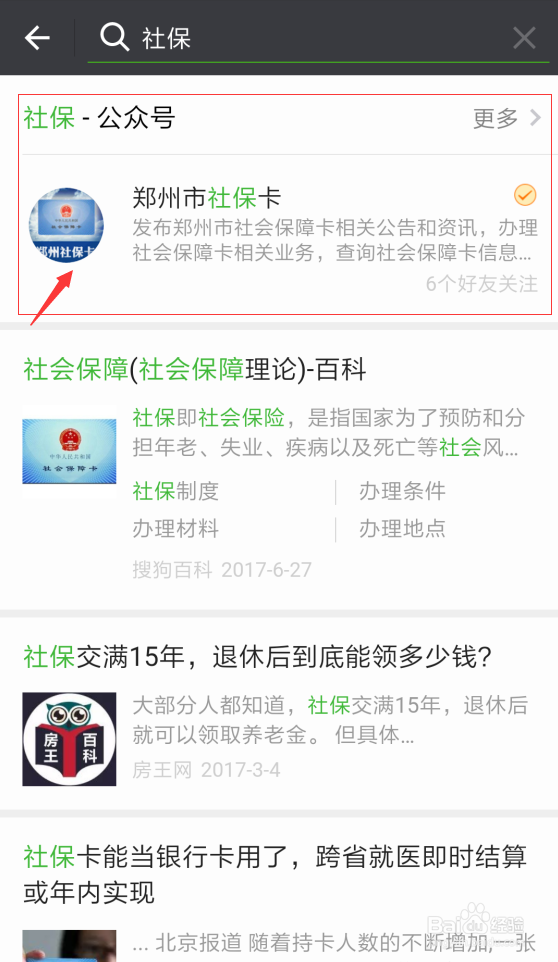 如何在手机上查社保