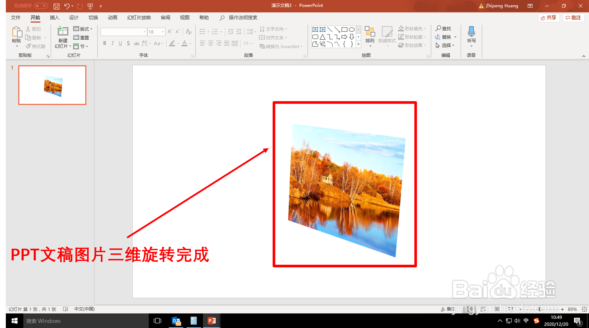 PPT文稿图片怎样三维旋转