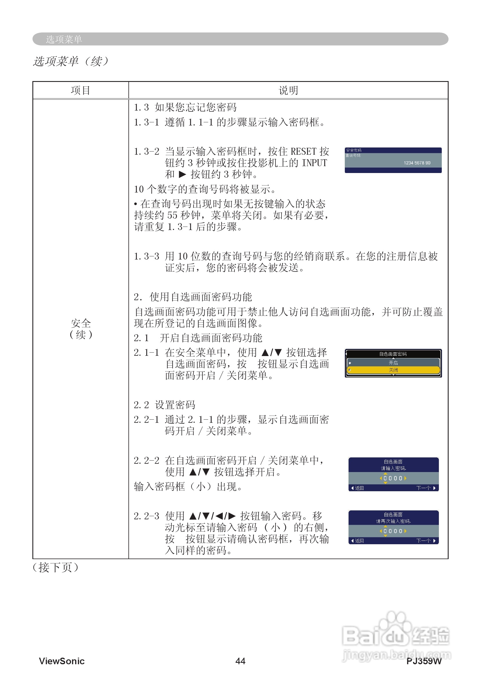 优派PJ359W投影机使用说明书:[5]