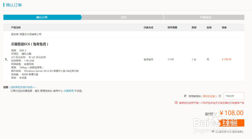 阿里云9折优惠码TDIC0T正确使用方法