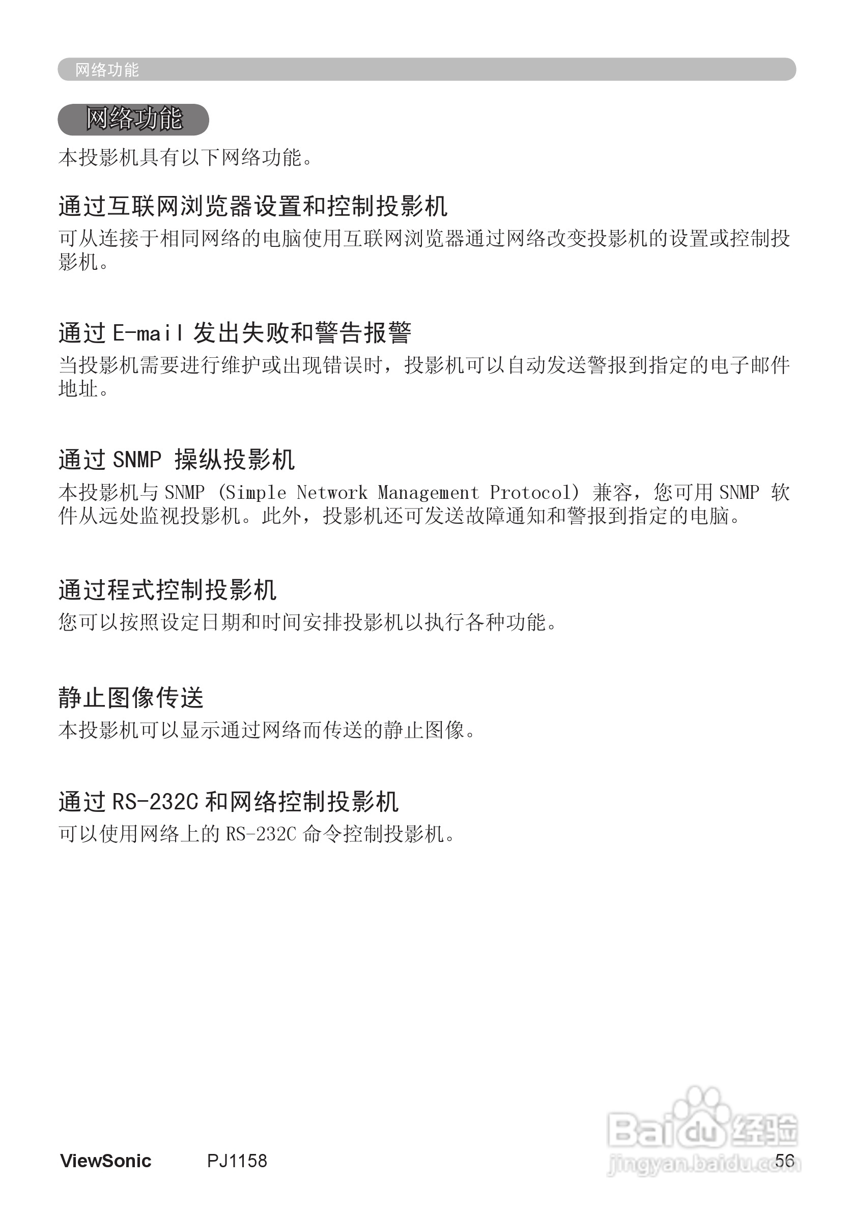 优派PJ1158投影机使用说明书:[7]