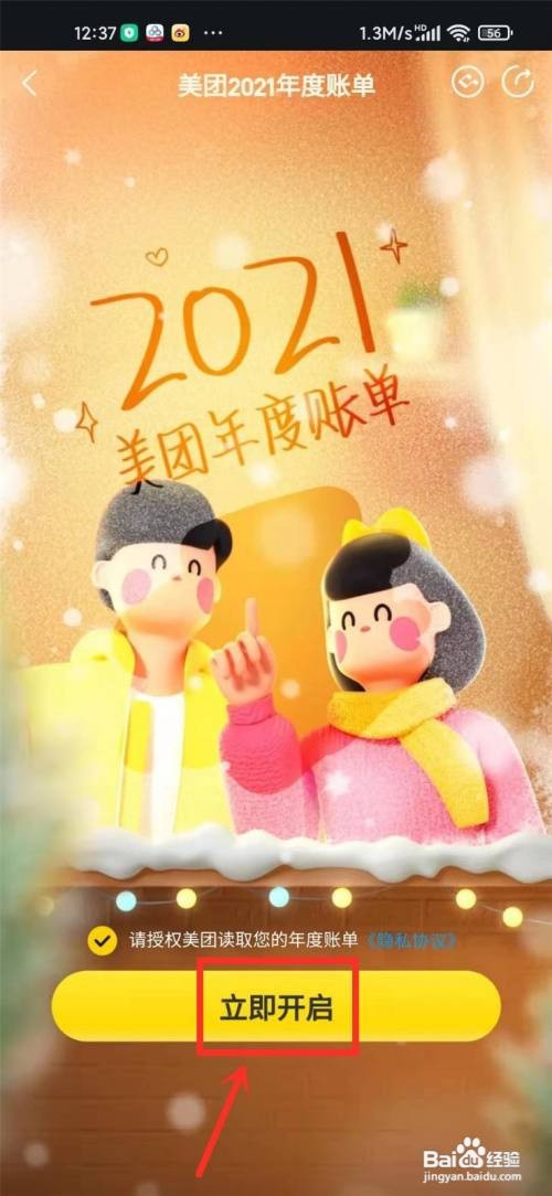 2021美团年度账单如何查询