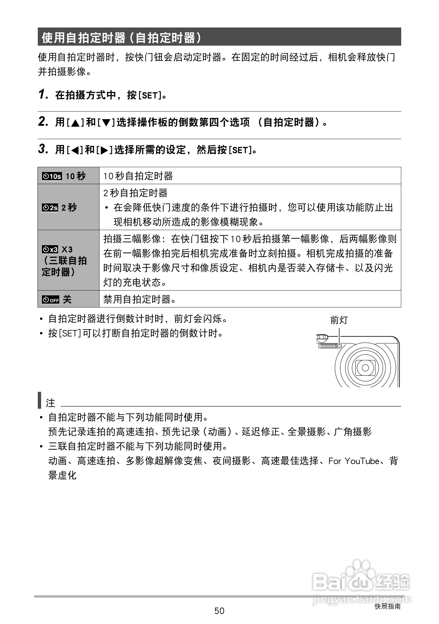 卡西欧 EX-ZR300数码相机说明书:[5]