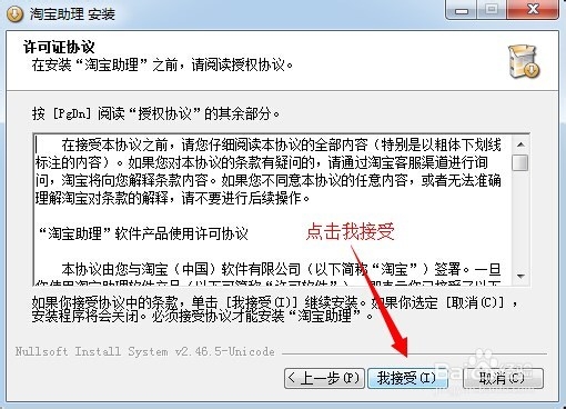 淘宝助理安装及使用