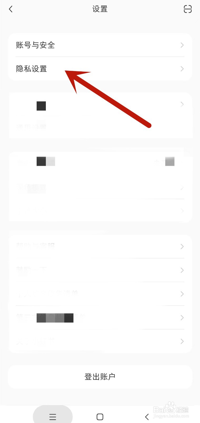 小红书如何隐藏我的收藏内容