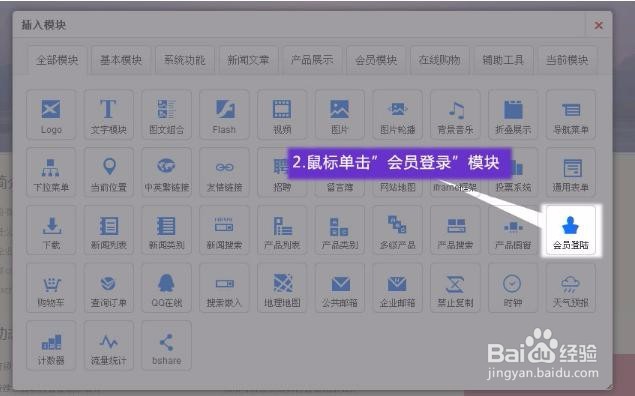 如何添加会员登陆