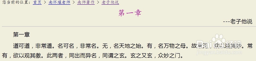 如何阅读《老子》
