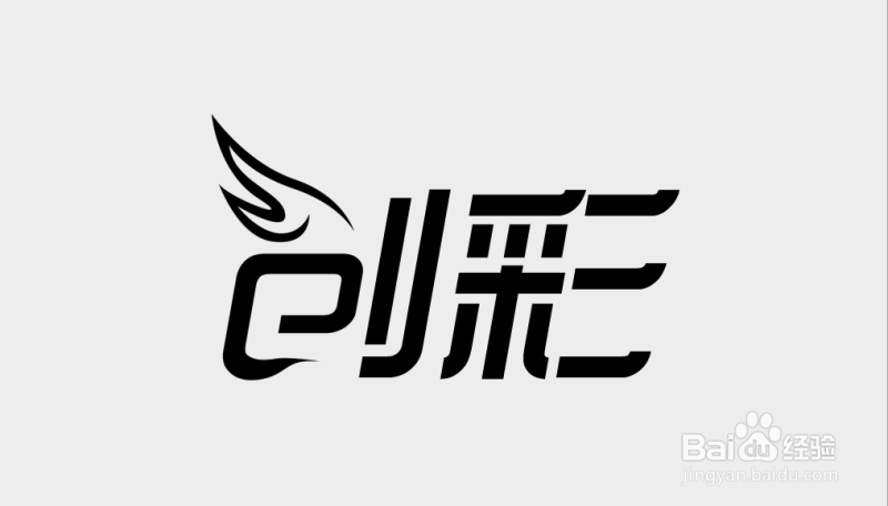 PhotoShop设计打造品牌艺术字LOGO教程