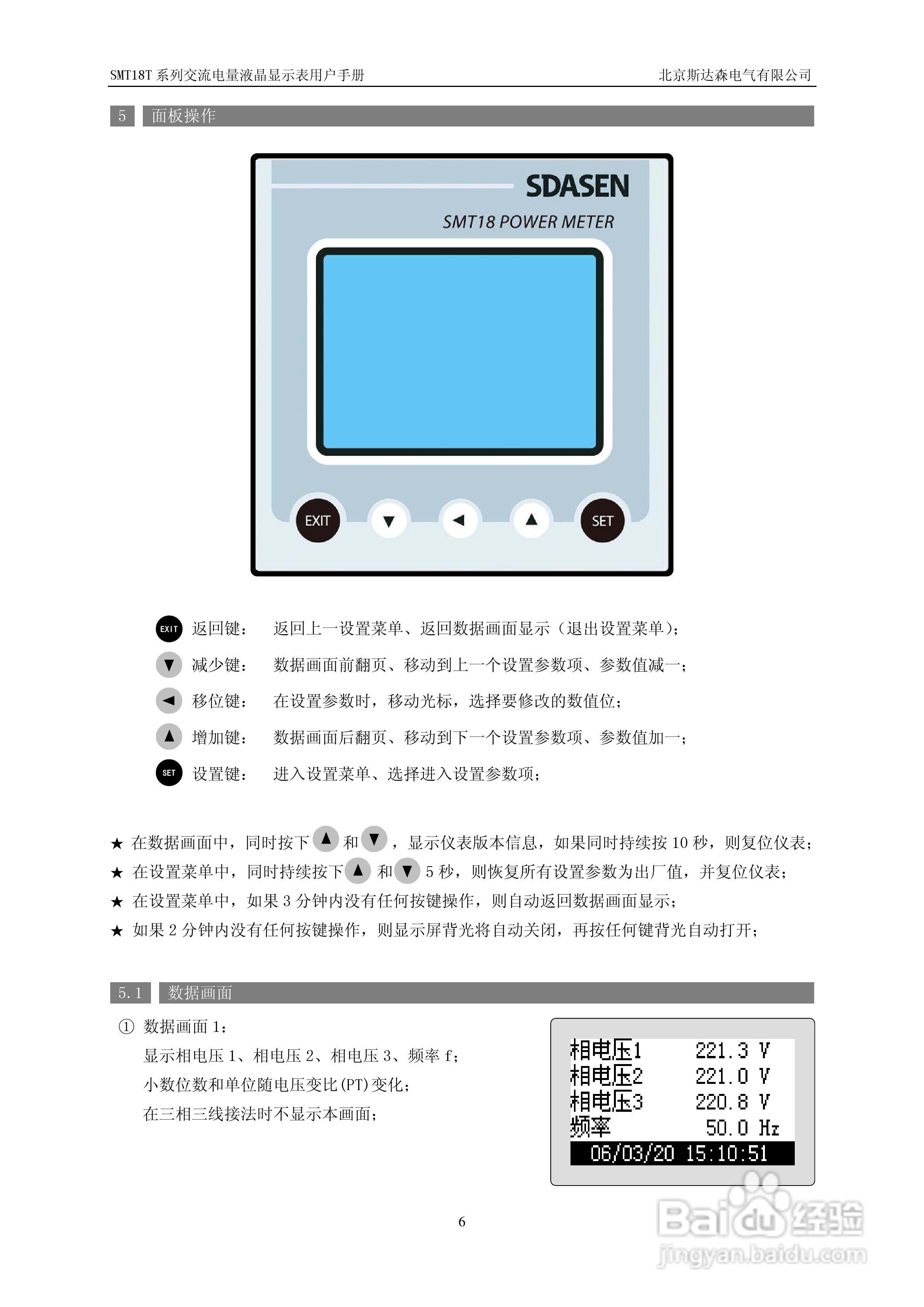 期达森SMT18T5交流电量液晶显示表用户手册:[1]