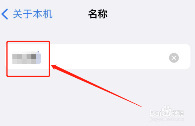 iphone如何改热点名字