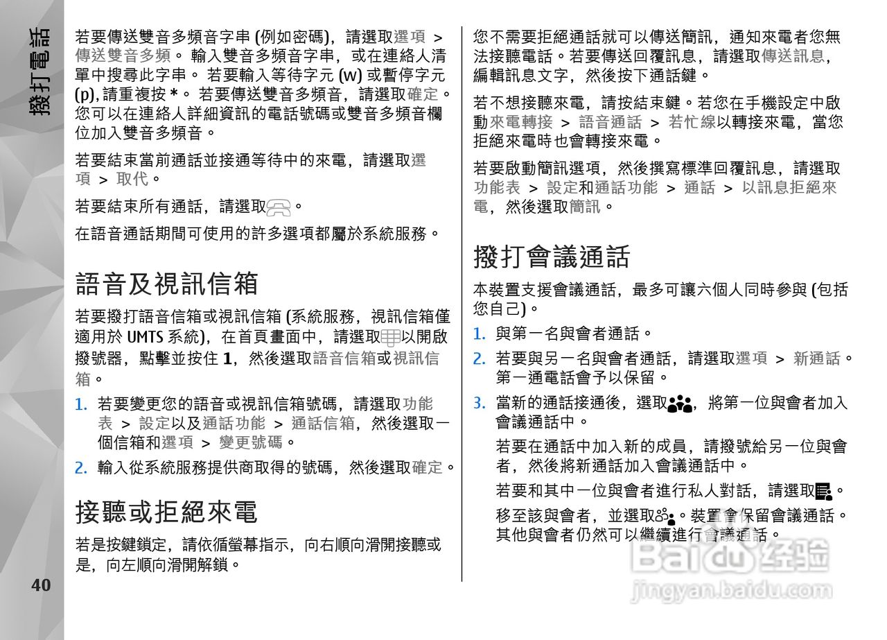 诺基亚Nokia N97手机使用说明书:[5]
